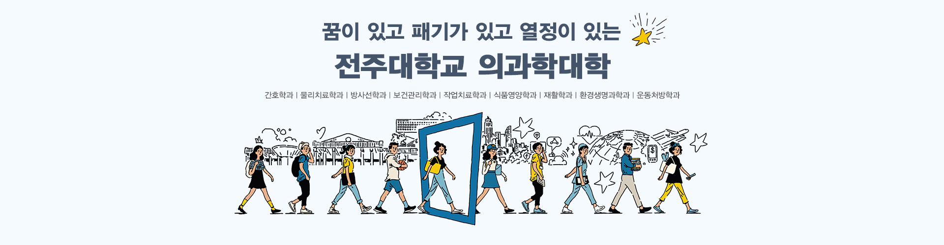 전주대학교 의과학대학