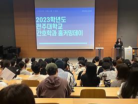 2023년 2학기 홈커밍데이