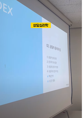 상담심리학 강의 영상