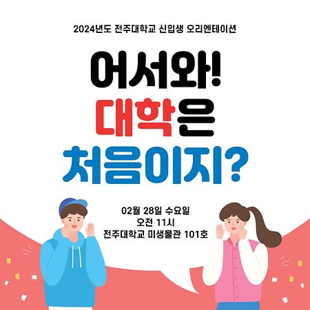 작업치료학과 신입생 OT